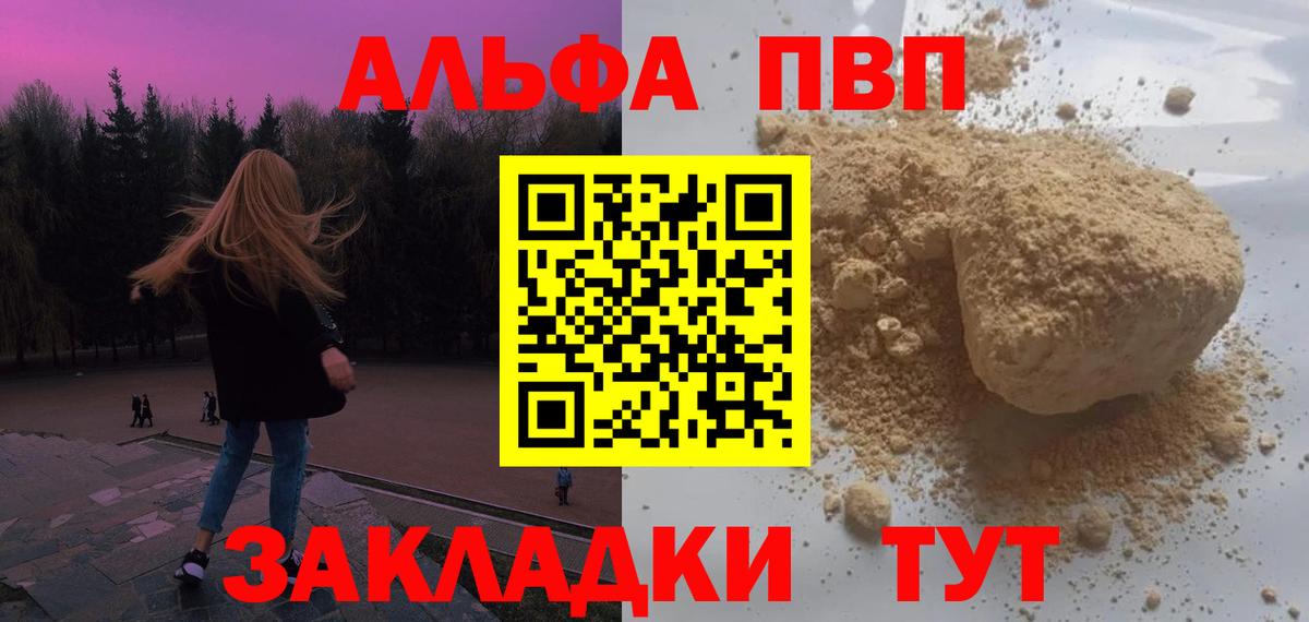 A PVP кристаллы Ростов-на-Дону