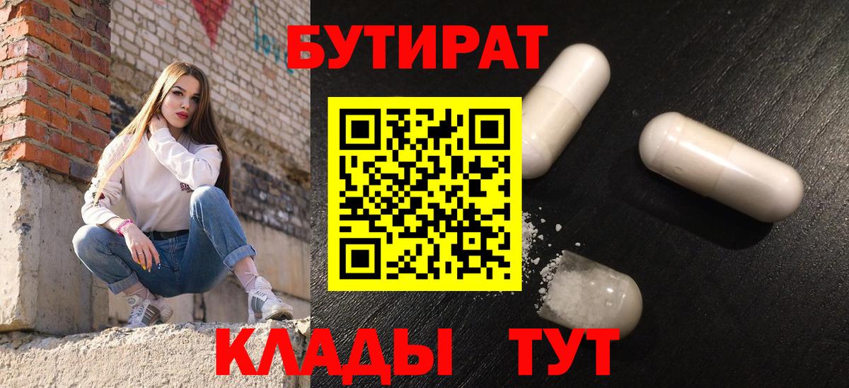 БУТИРАТ буратино  Вход с VPN  БУТИРАТ  Ростов-на-Дону 