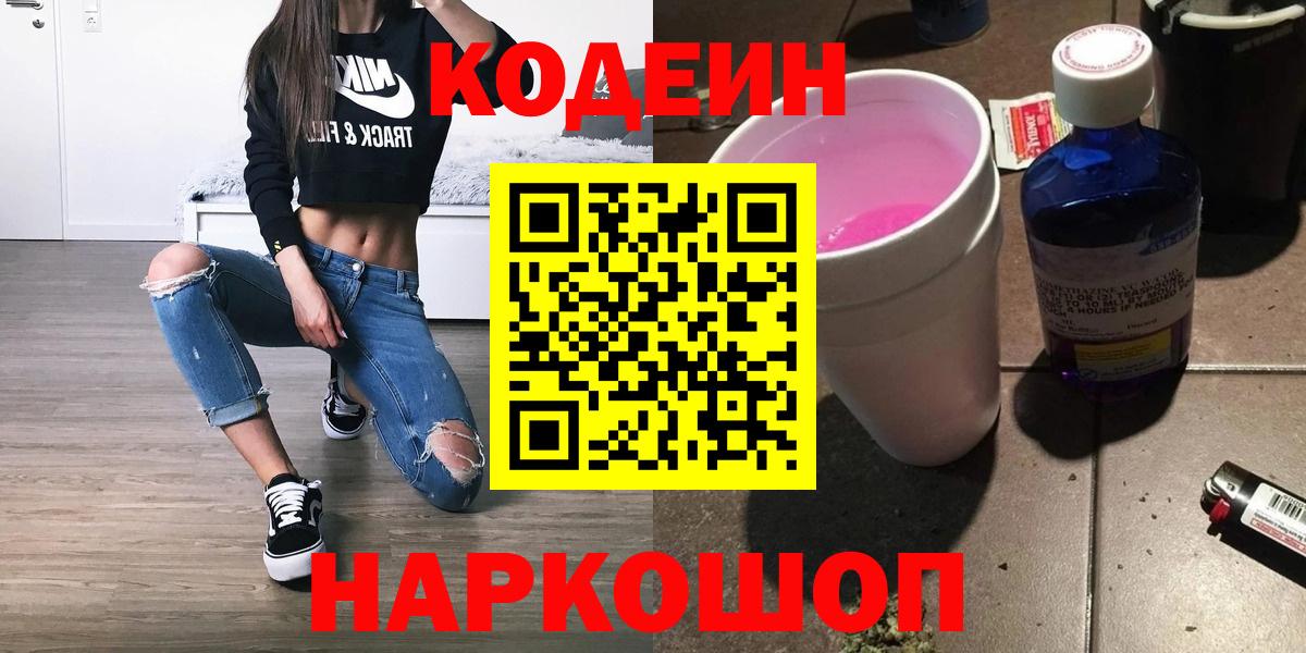 Ростов-на-Дону  Codein напиток Lean (лин)  Вход с VPN  Кодеиновый сироп Lean напиток Lean (лин) 