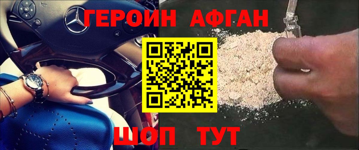 Героин Heroin Ростов-на-Дону