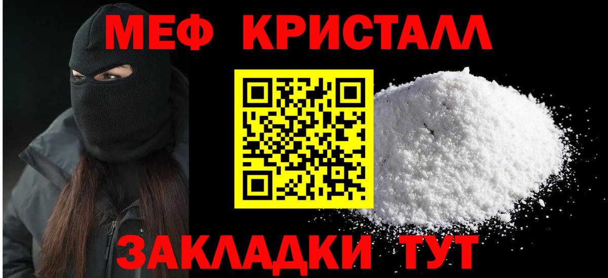 МЯУ-МЯУ mephedrone  МЕФ кристаллы  Вход с VPN  Ростов-на-Дону 